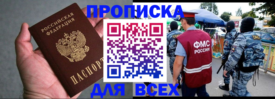 временная прописка в Удачном