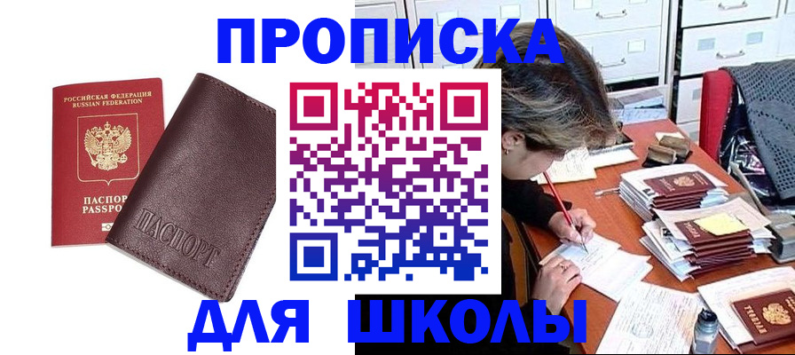 прописка в квартире в Удачном