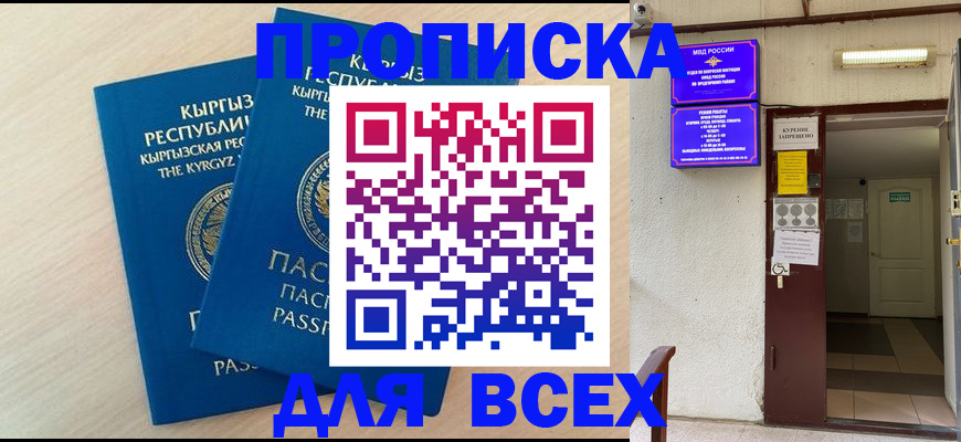 прописка паспорт в Удачном