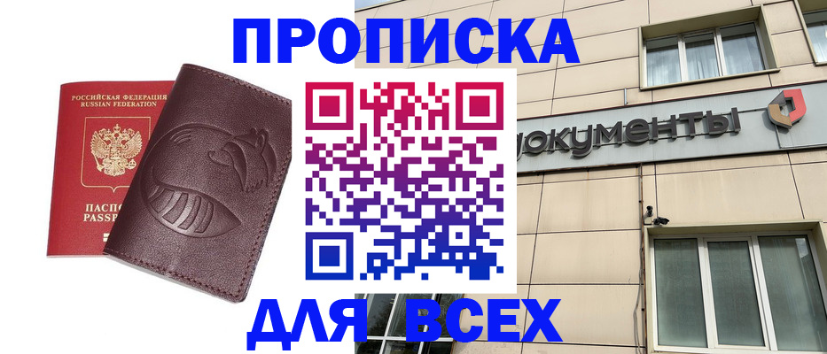 временная регистрация недорого в Удачном