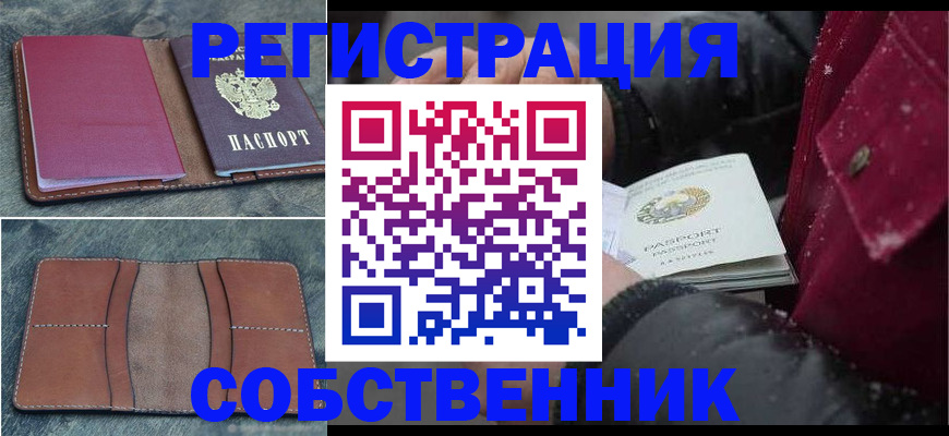 прописка в Удачном