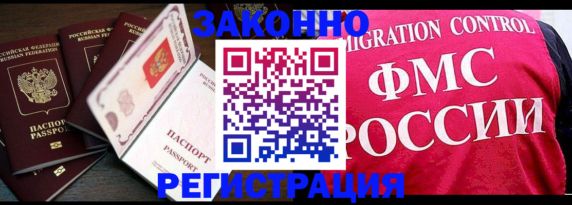 временная регистрация купить в Удачном